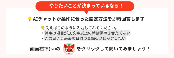 やりたいことが決まっているならAIチャットに聞いてみましょう!