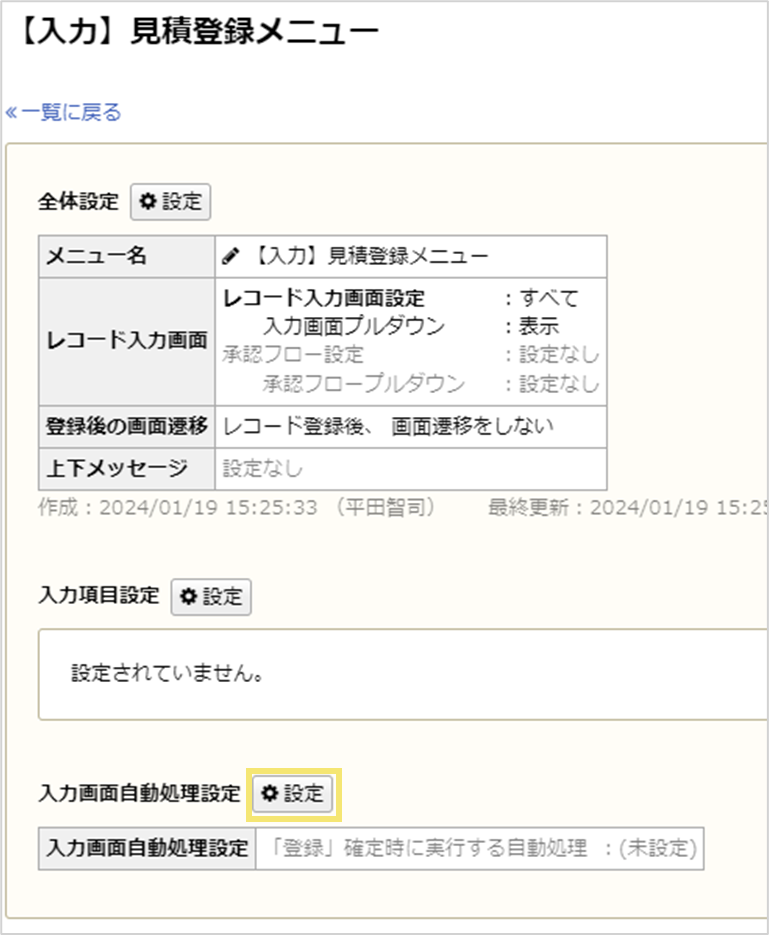 メニューに自動処理を割り当てる01