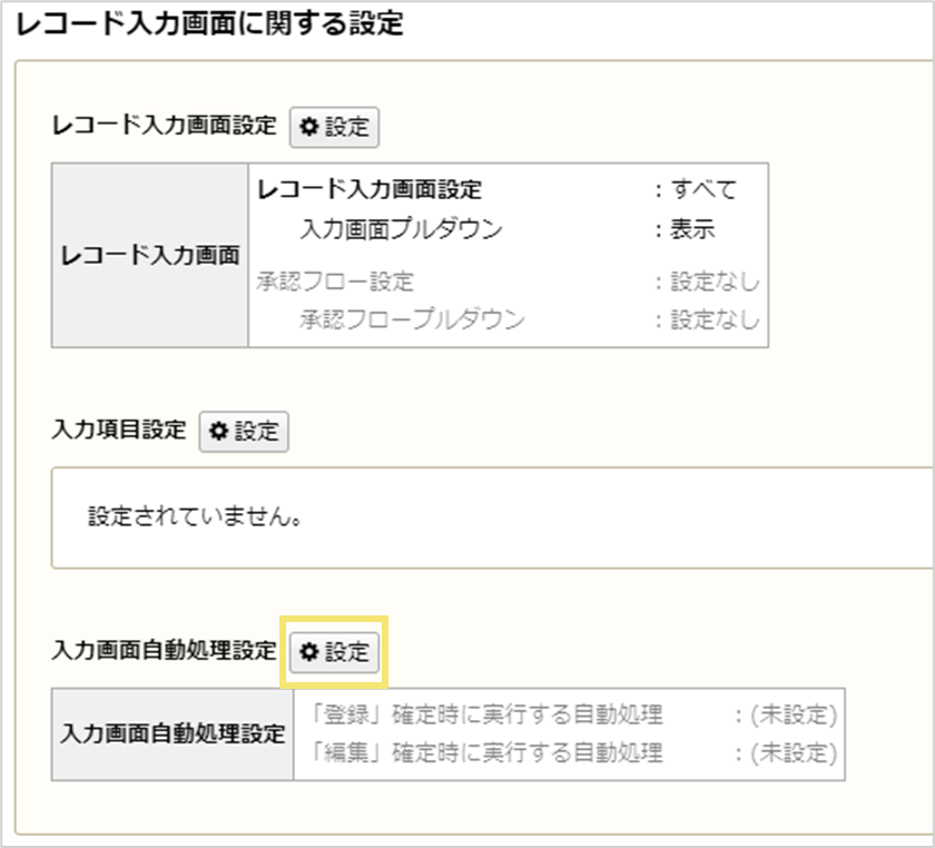 メニューに自動処理を割り当てる02