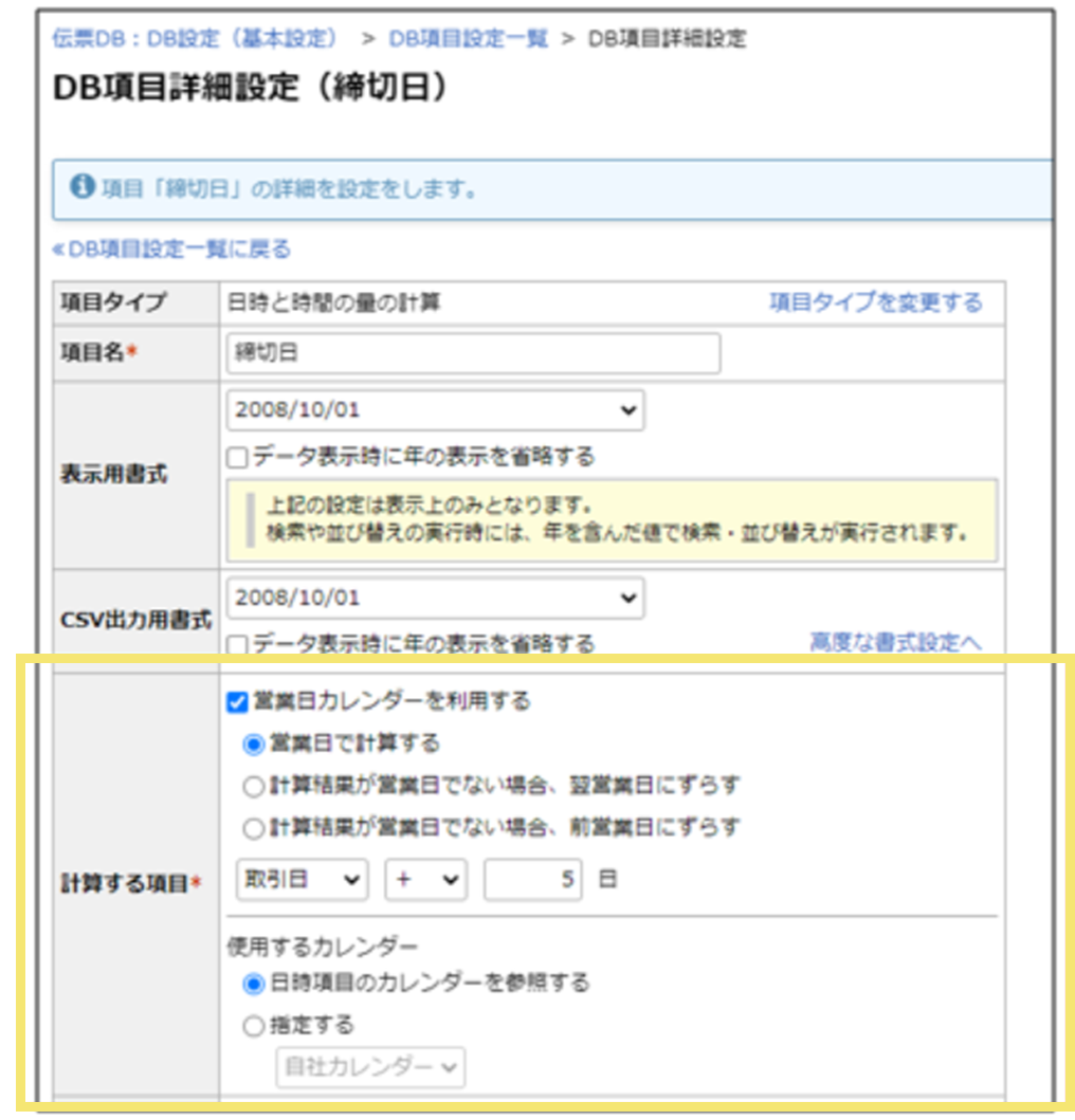 営業日を考慮した日付の入力や計算をしたい(営業日カレンダーの活用例)