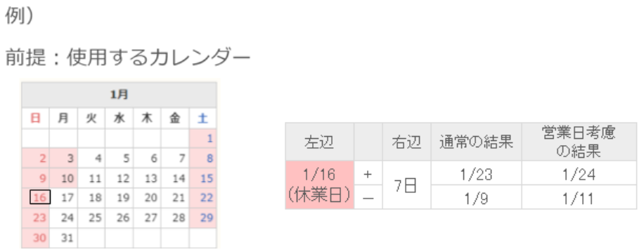 営業日を考慮した日付の入力や計算をしたい(営業日カレンダーの活用例)