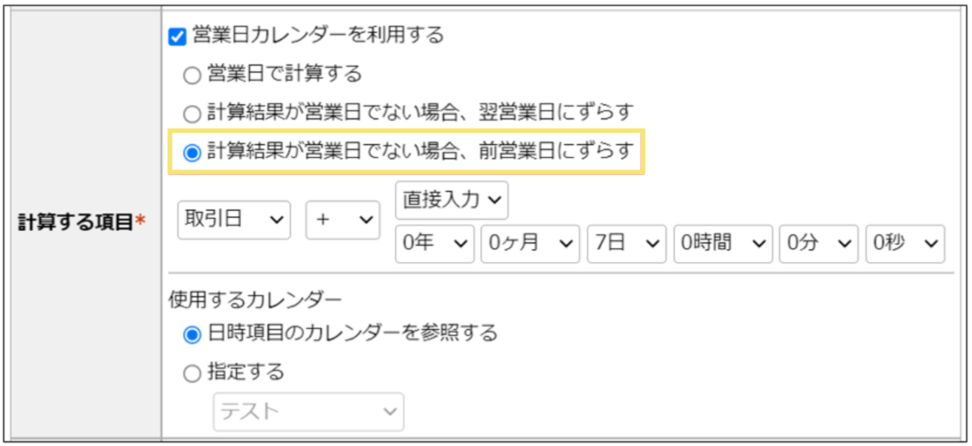 営業日を考慮した日付の入力や計算をしたい(営業日カレンダーの活用例)