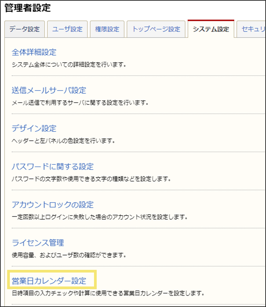 営業日を考慮した日付の入力や計算をしたい(営業日カレンダーの活用例)