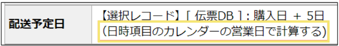 営業日を考慮した日付の入力や計算をしたい(営業日カレンダーの活用例)