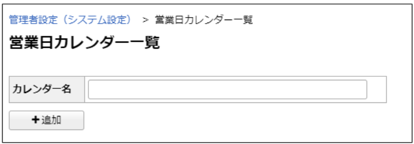 営業日を考慮した日付の入力や計算をしたい(営業日カレンダーの活用例)