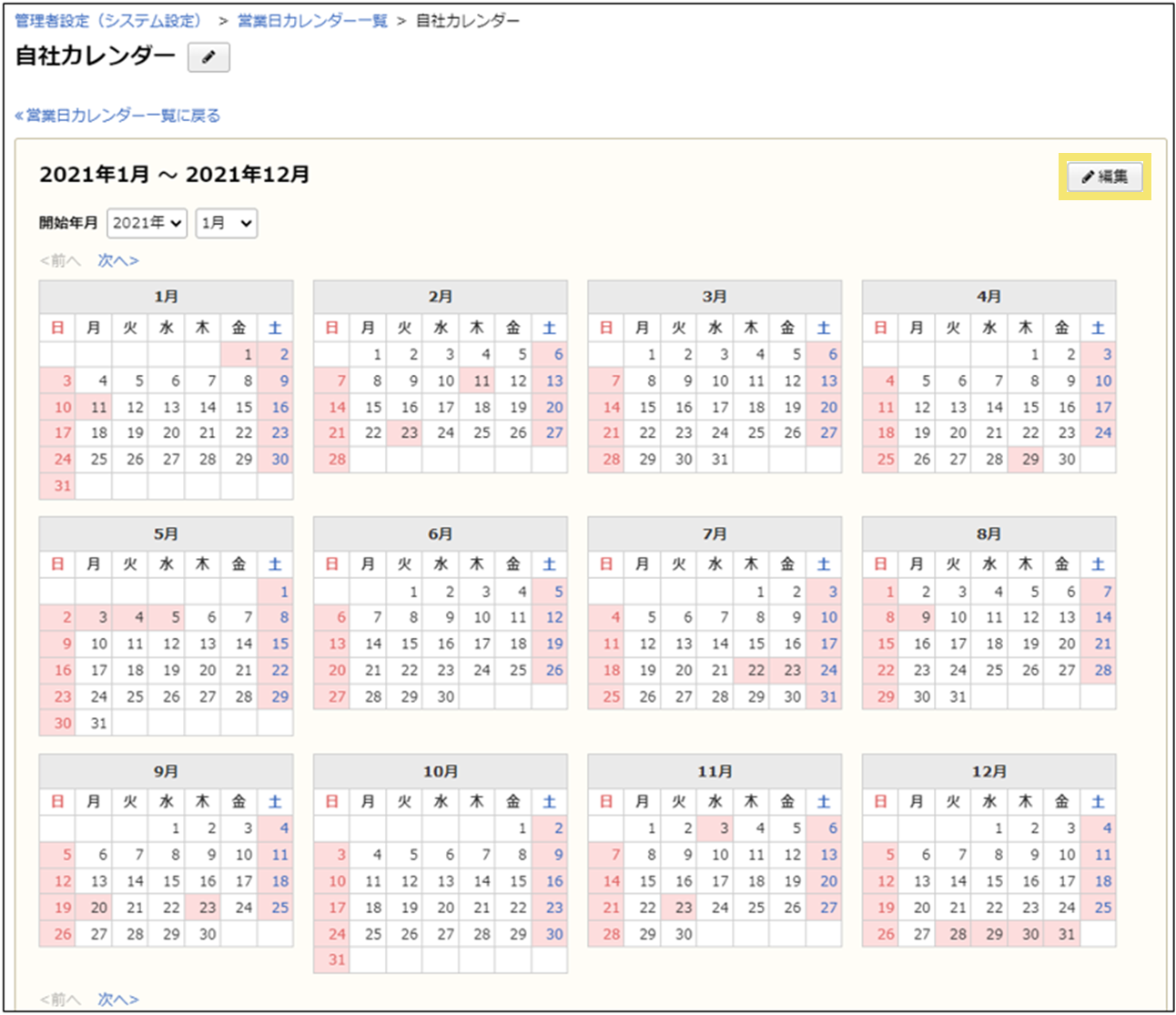 営業日を考慮した日付の入力や計算をしたい(営業日カレンダーの活用例)