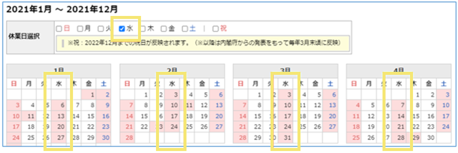 営業日を考慮した日付の入力や計算をしたい(営業日カレンダーの活用例)