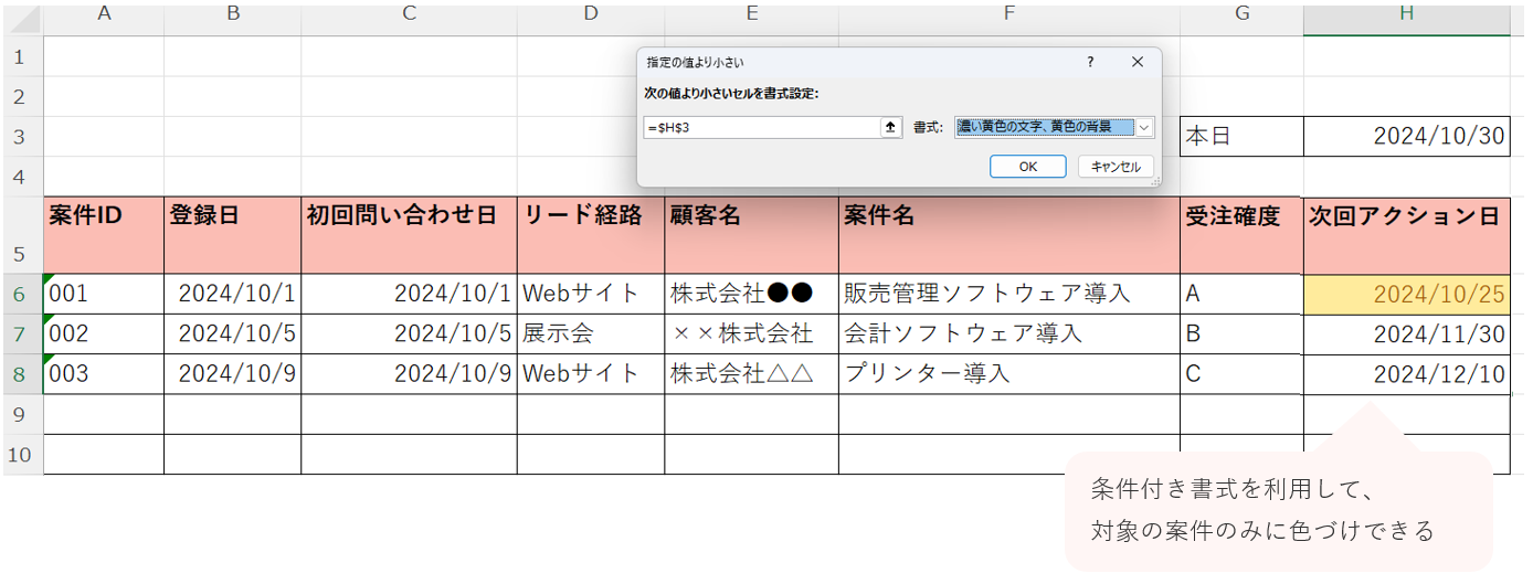 参考：Excelで設定した場合