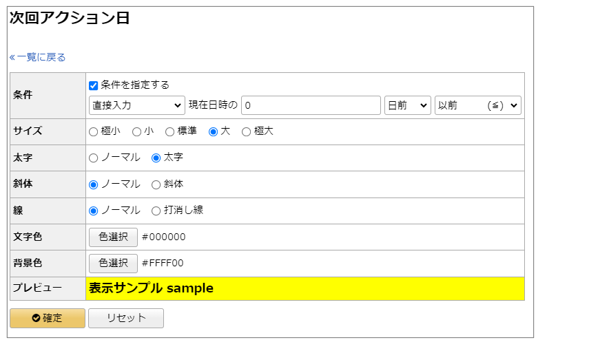 Excelのように見やすく・入力しやすくする方法（一覧編集モード・コメント機能・強調設定）