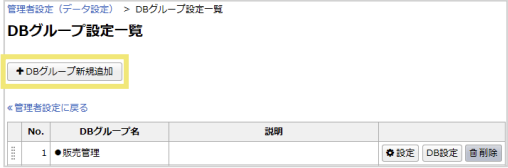 データベースグループの追加方法02