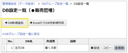 データベースの追加方法02