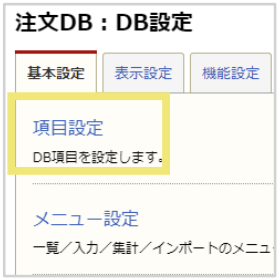 明細項目の追加方法02