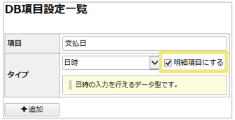 明細項目の追加方法03