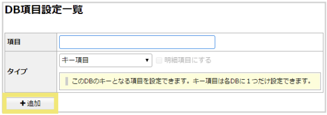 ヘッダ項目の追加方法03