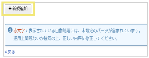 自動処理全体の設定方法03