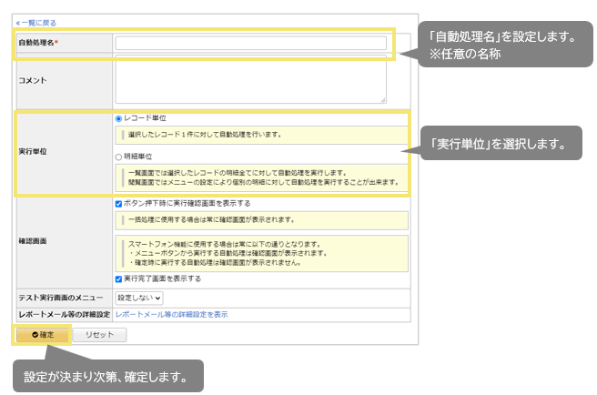 自動処理全体の設定方法04