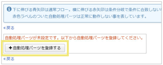 自動処理パーツの設定方法02