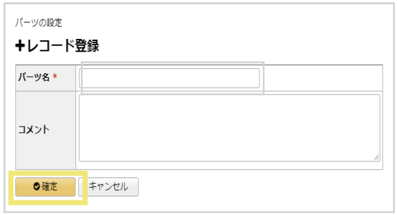 自動処理パーツの設定方法04