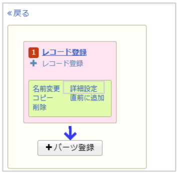 自動処理パーツの詳細設定01