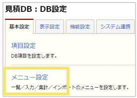 レコード入力タイプのメニュー設定方法02