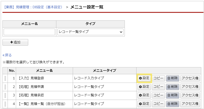 メニューにレコード入力画面を設定する場合01