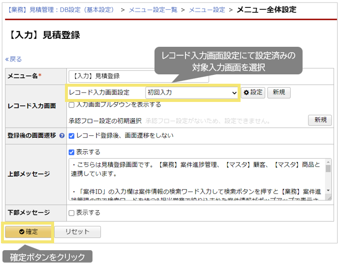 メニューにレコード入力画面を設定する場合03