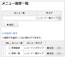 レコード一覧タイプのメニュー設定方法04