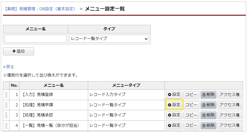 メニューに「自動処理」を設定する場合01