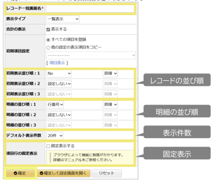 レコード一覧画面の設定方法04