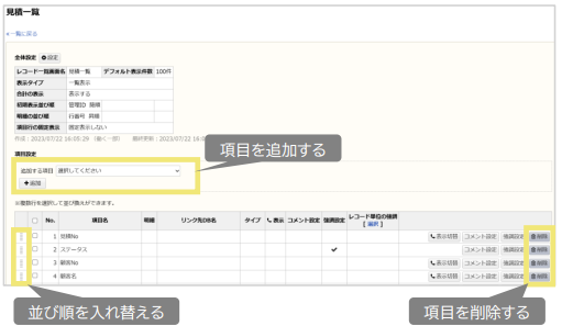 レコード一覧画面の設定方法05