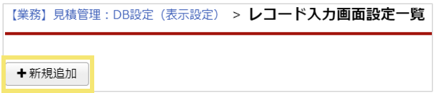レコード入力画面の設定方法03