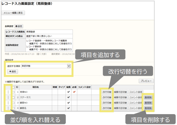 レコード入力画面の設定方法05