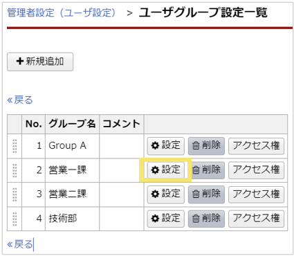 ユーザグループの設定変更方法03