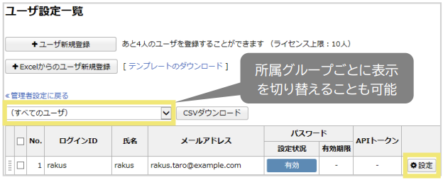 ユーザの設定変更方法03