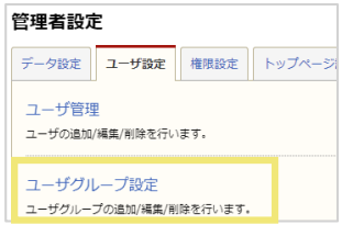 ユーザグループごとのアクセス権の設定方法02
