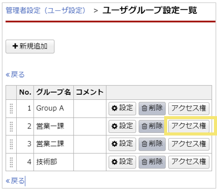 ユーザグループごとのアクセス権の設定方法03