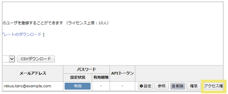 ユーザごとのアクセス権の設定方法03