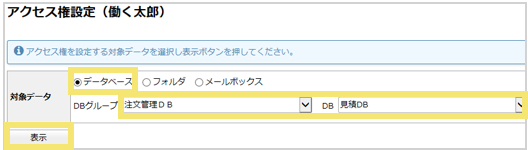 ユーザごとのアクセス権の設定方法04