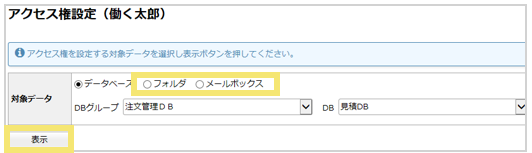 ユーザごとのアクセス権の設定方法05