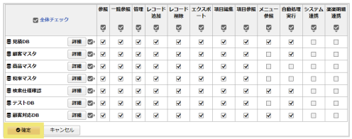 ユーザごとのアクセス権の設定方法06