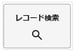 1036_seihin_04_20260701