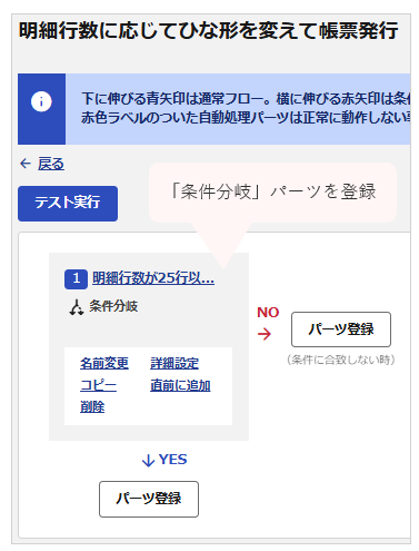 条件分岐パーツの登録