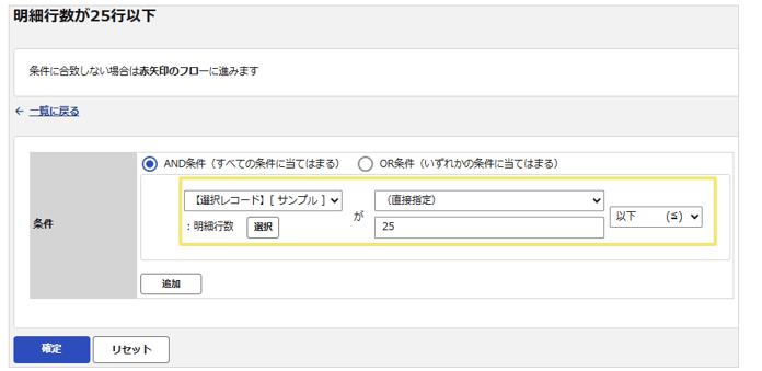 条件分岐の設定