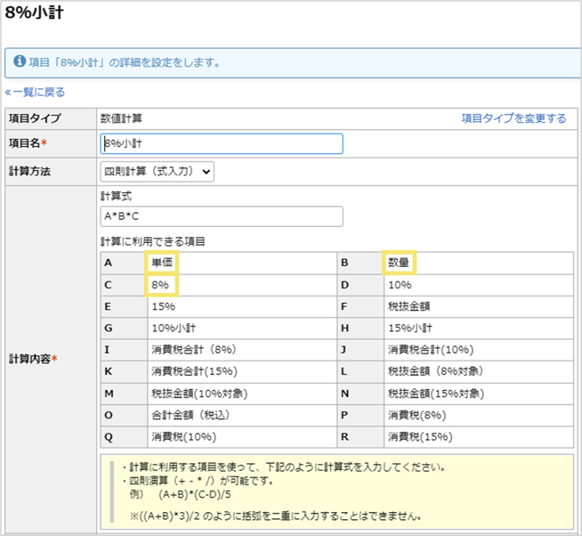 【インボイス制度】設定マニュアル(「楽楽販売」の設定)04