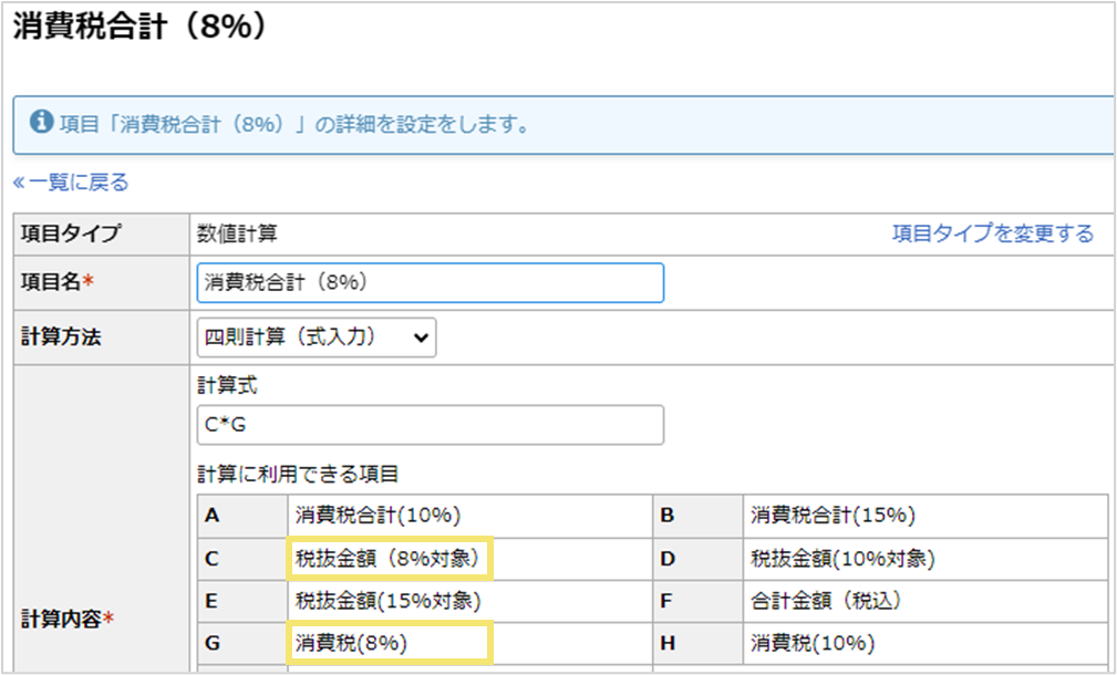 【インボイス制度】設定マニュアル(「楽楽販売」の設定)07