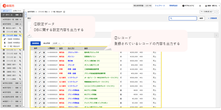 バックアップが必要な2種類のデータ：設定とレコード