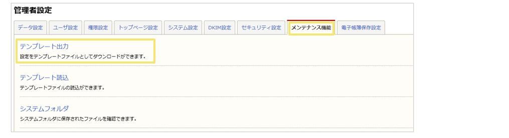 テンプレート出力メニュー