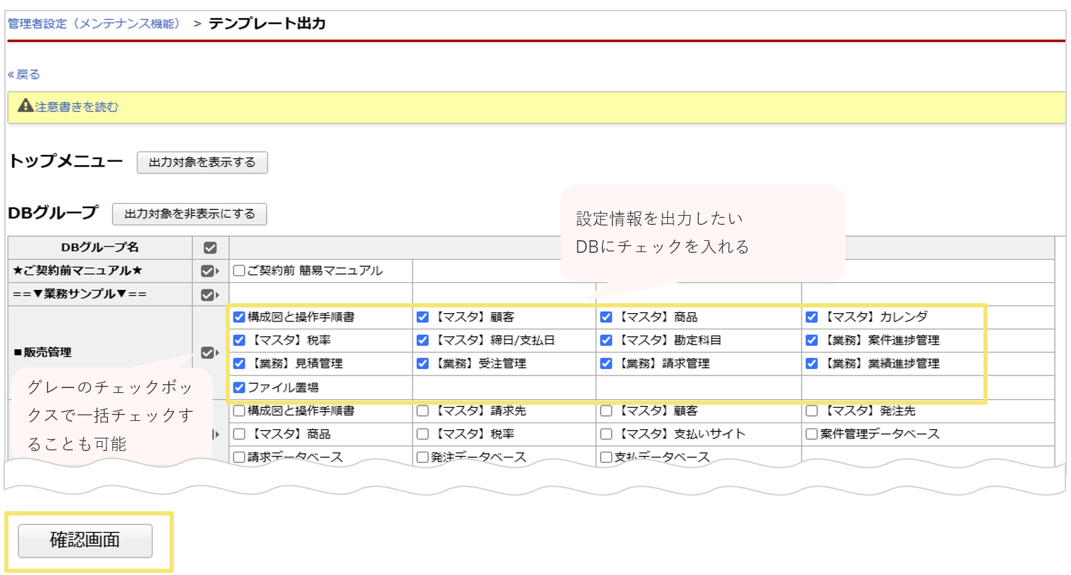出力対象DBの選択