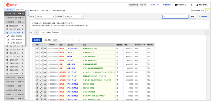 一覧画面のサブメニュー
