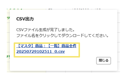 CSVファイルのダウンロードリンク